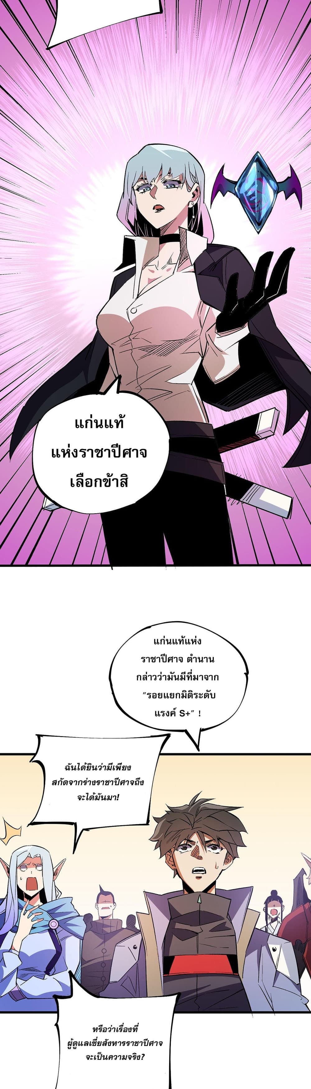 อ่านการ์ตูน Job Changing for the Entire Population The Jobless Me Will Terminate the Gods 19 ภาพที่ 22