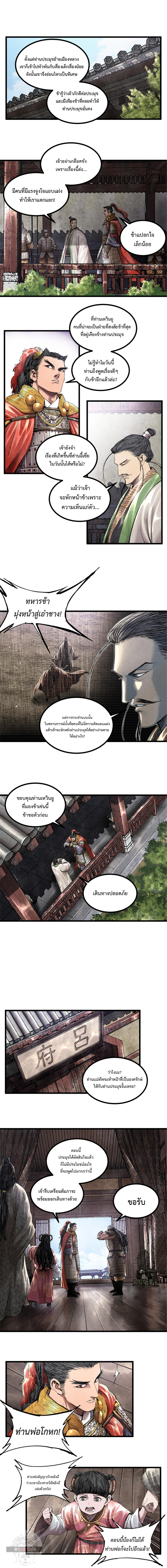 อ่านการ์ตูน Lu Bu’s life story 45 ภาพที่ 3