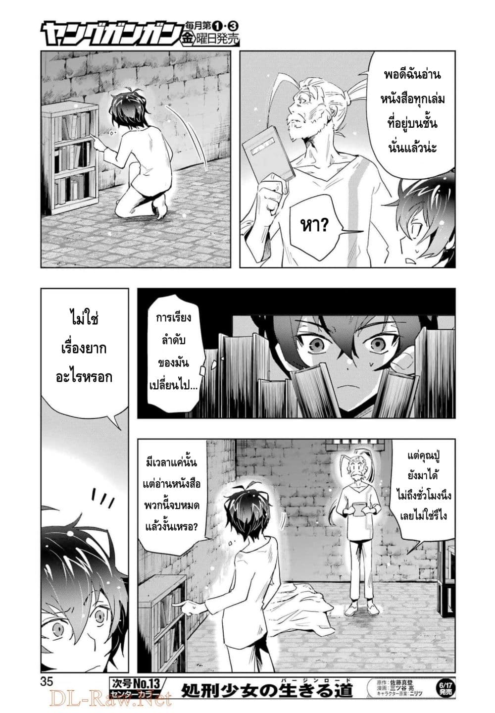 อ่านการ์ตูน Taikutsu Girai no Fuuin Jutsushi 1 ภาพที่ 21