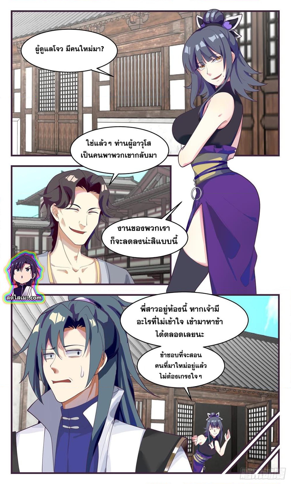 อ่านการ์ตูน Martial Peak 2579 ภาพที่ 10