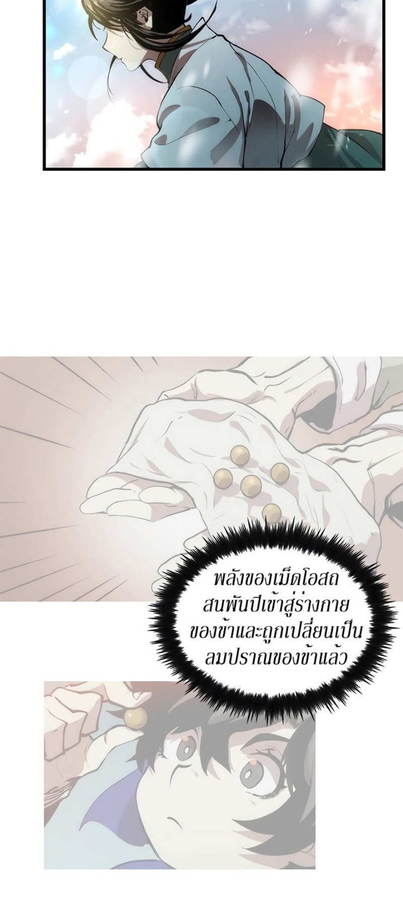 อ่านการ์ตูน Doctor’s Rebirth 34 ภาพที่ 51