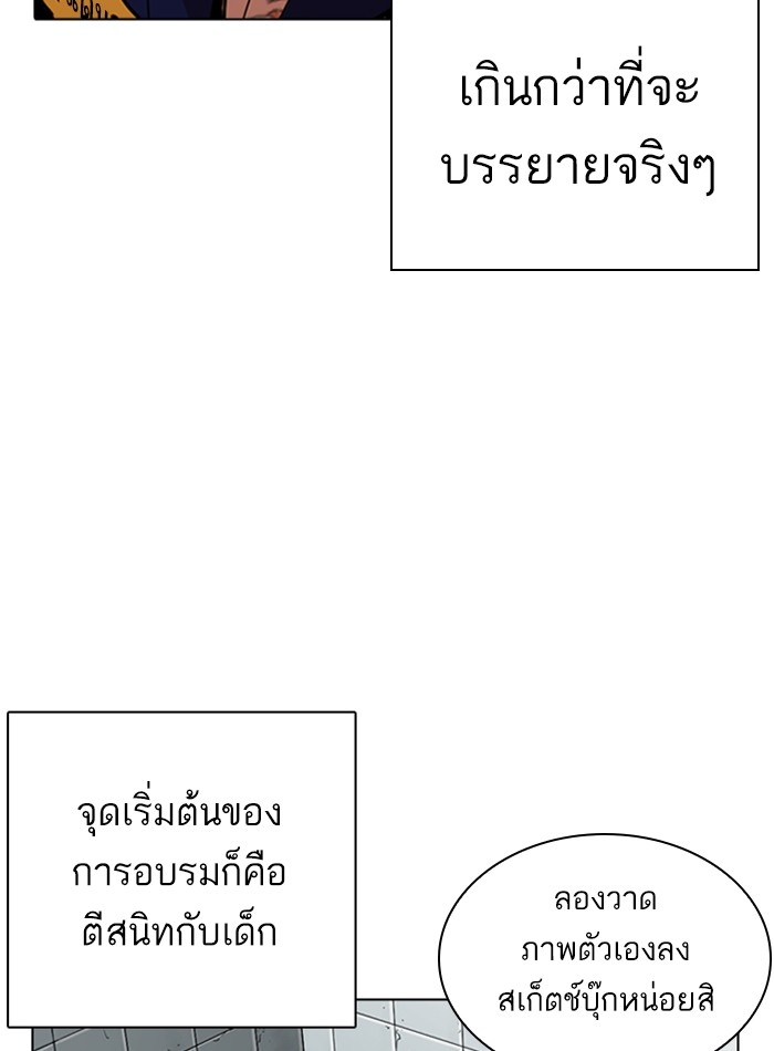 อ่านการ์ตูน Lookism 264 ภาพที่ 34