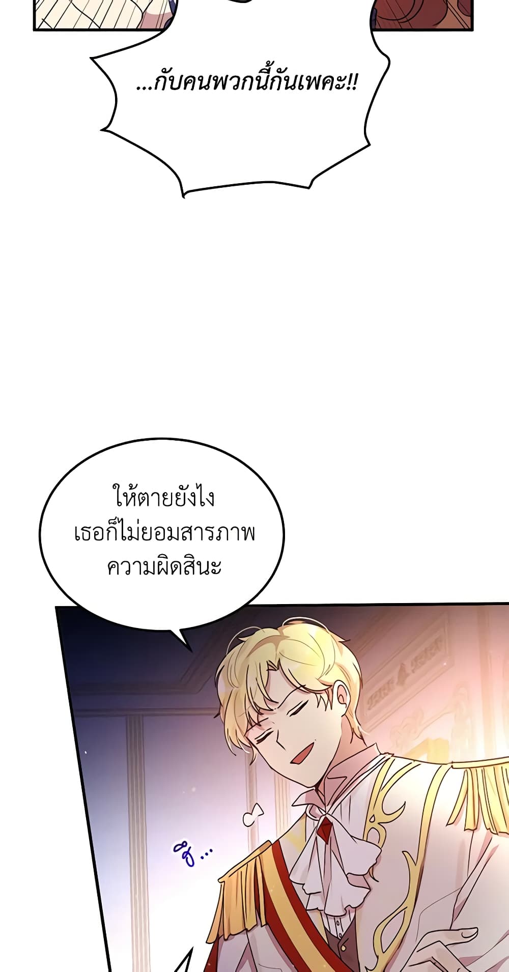 อ่านการ์ตูน What’s Wrong With You, Duke 77 ภาพที่ 7