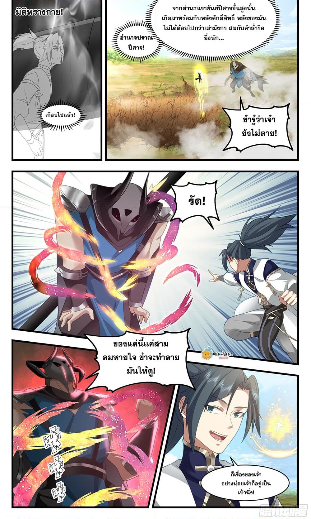 อ่านการ์ตูน Martial Peak 2387 ภาพที่ 9