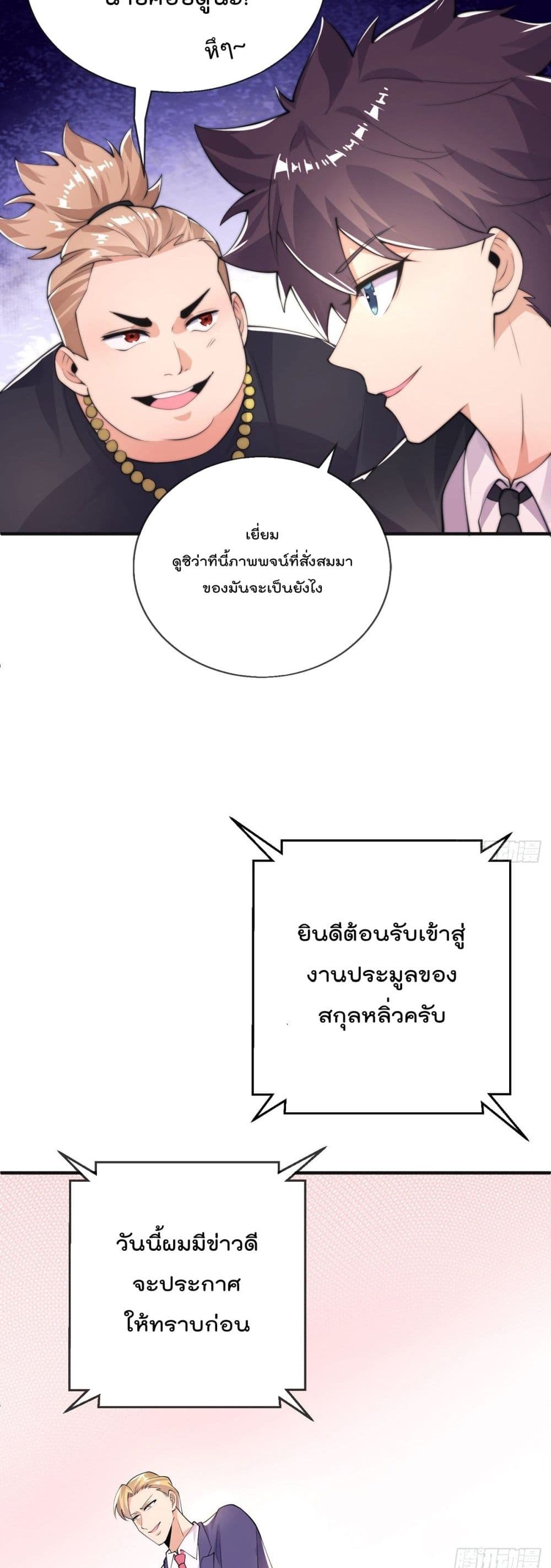 อ่านการ์ตูน The Nine Master Told Me Not To Be A Coward 16 ภาพที่ 3