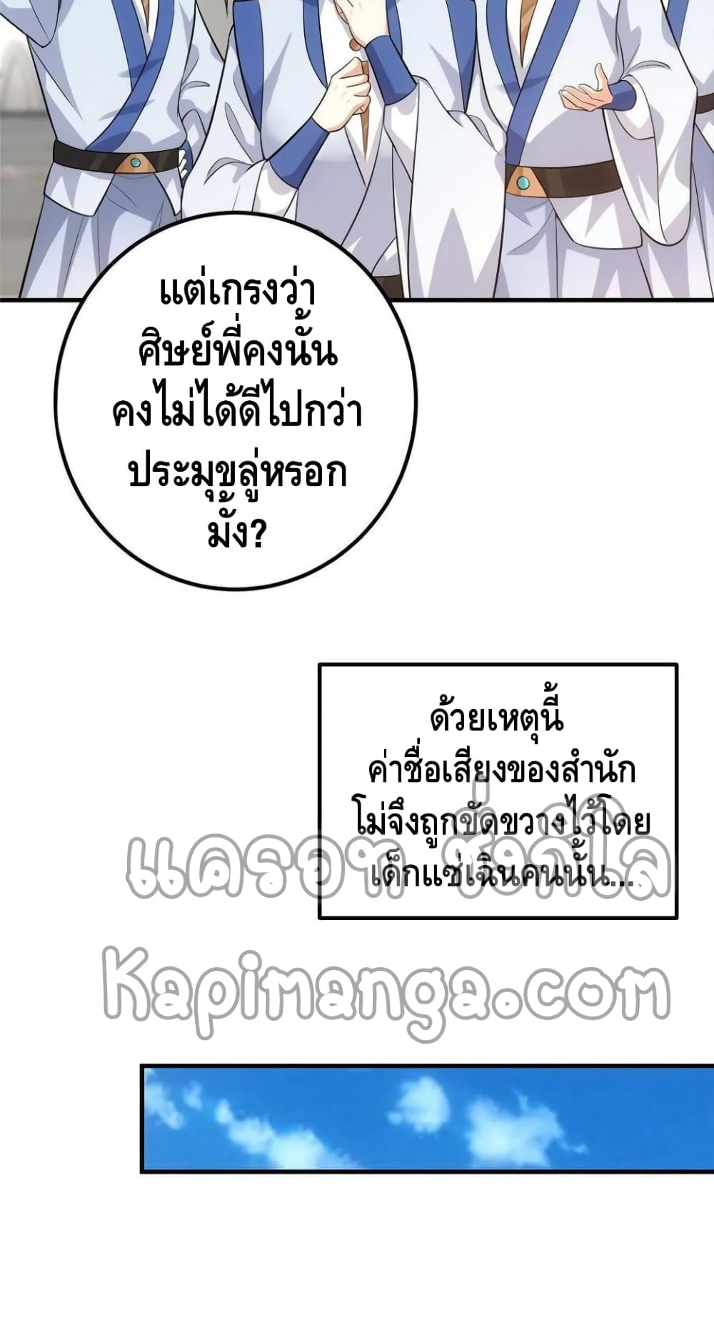 อ่านการ์ตูน Keep A Low Profile 99 ภาพที่ 24