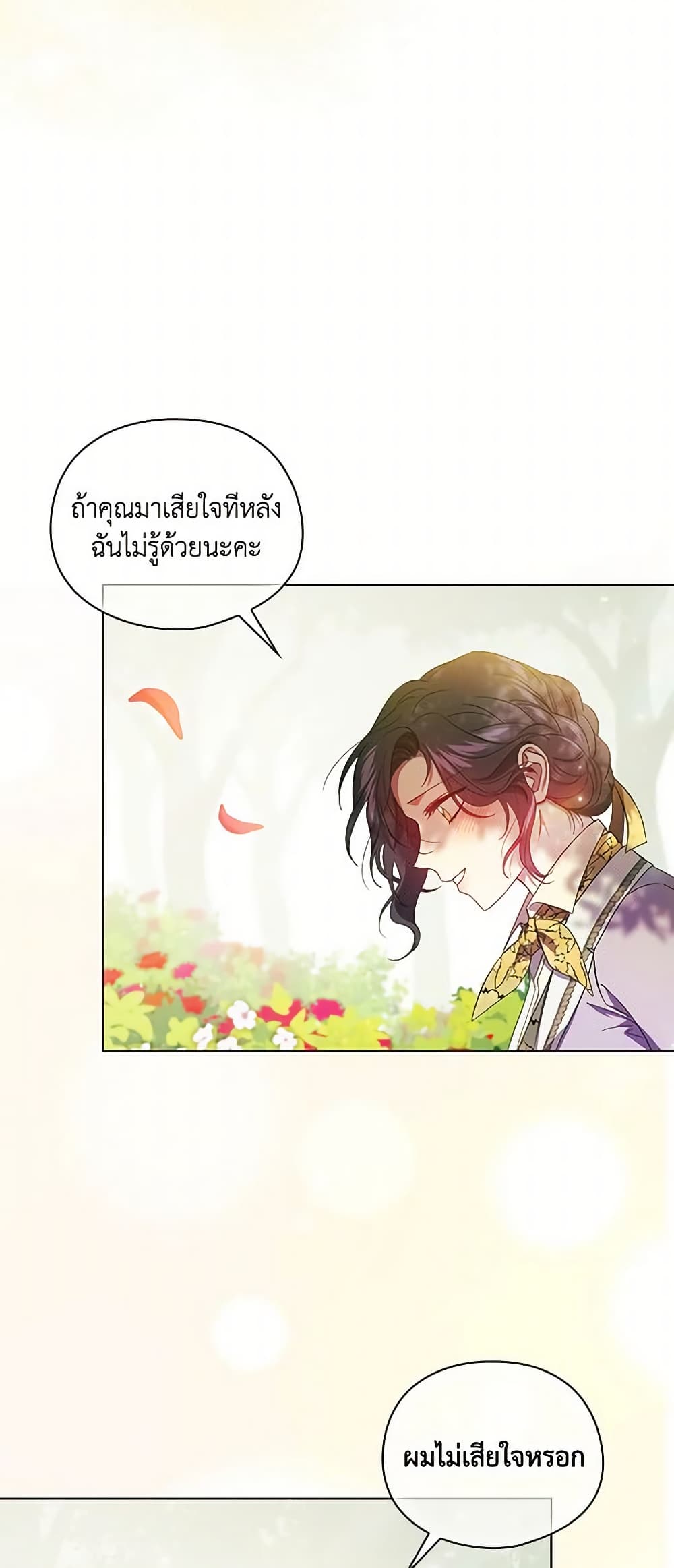 อ่านการ์ตูน I Don’t Trust My Twin Sister Series 46 ภาพที่ 46