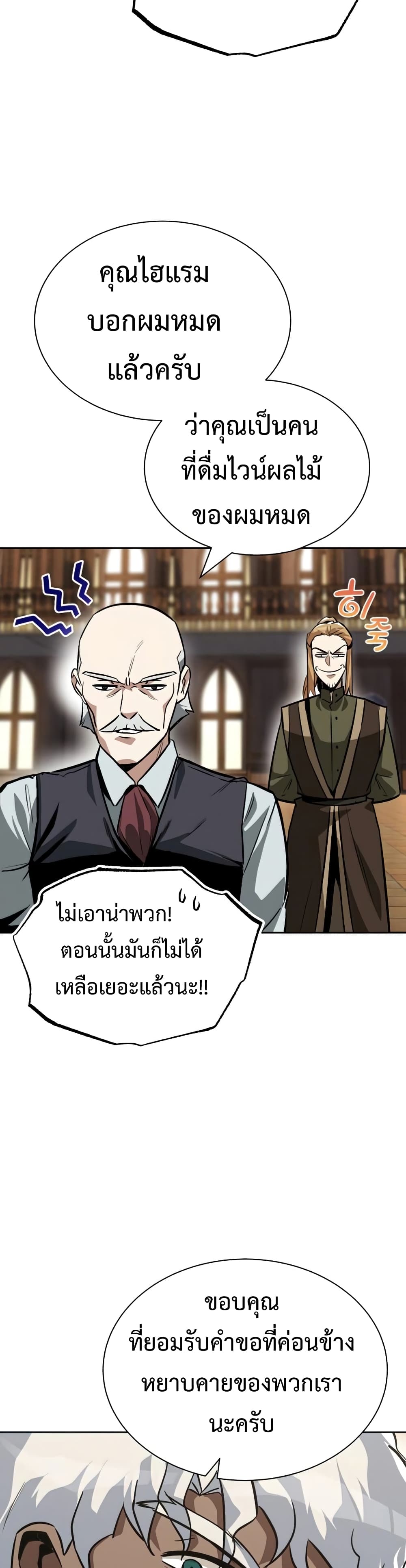 อ่านการ์ตูน The Lazy Prince Becomes A Genius 59 ภาพที่ 48