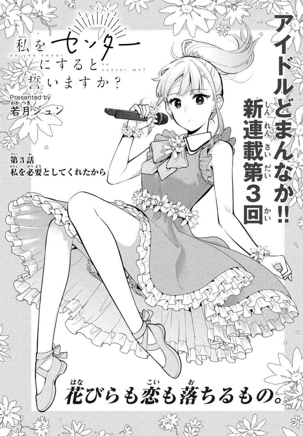 อ่านการ์ตูน Watashi wo Center ni suru to Chikaimasu ka 3 ภาพที่ 1