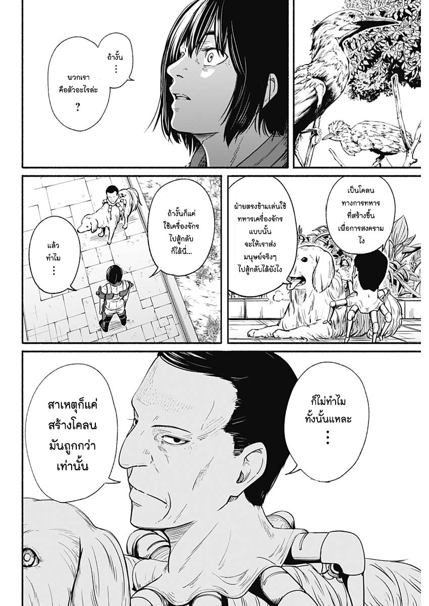 อ่านการ์ตูน Alma 24 ภาพที่ 10