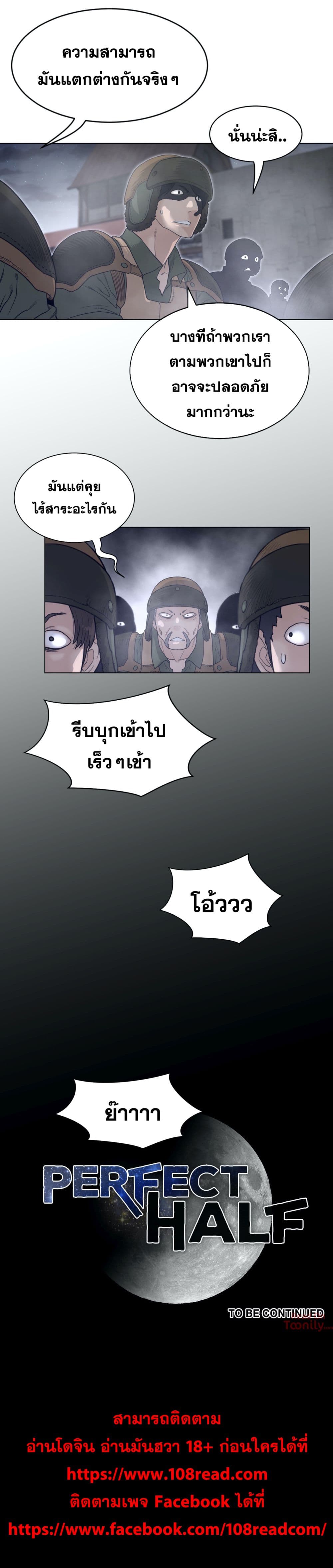 อ่านการ์ตูน Perfect Half 113 ภาพที่ 17