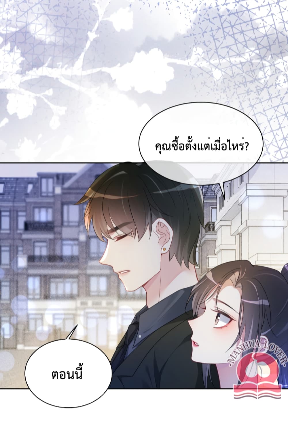 อ่านการ์ตูน Be Jealous 14 ภาพที่ 35