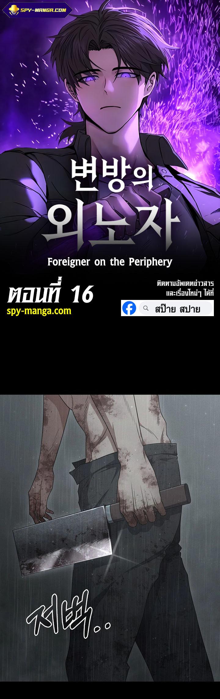 อ่านการ์ตูน Foreigner on the Periphery 16 ภาพที่ 1