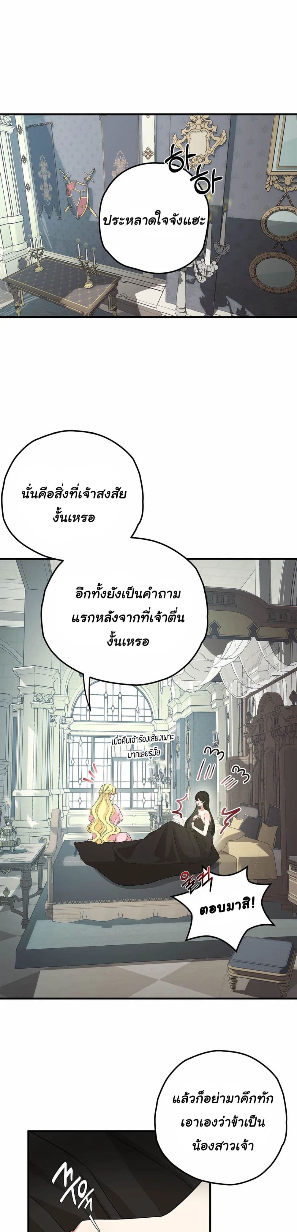 อ่านการ์ตูน The Backside of Backlighting 3 ภาพที่ 11