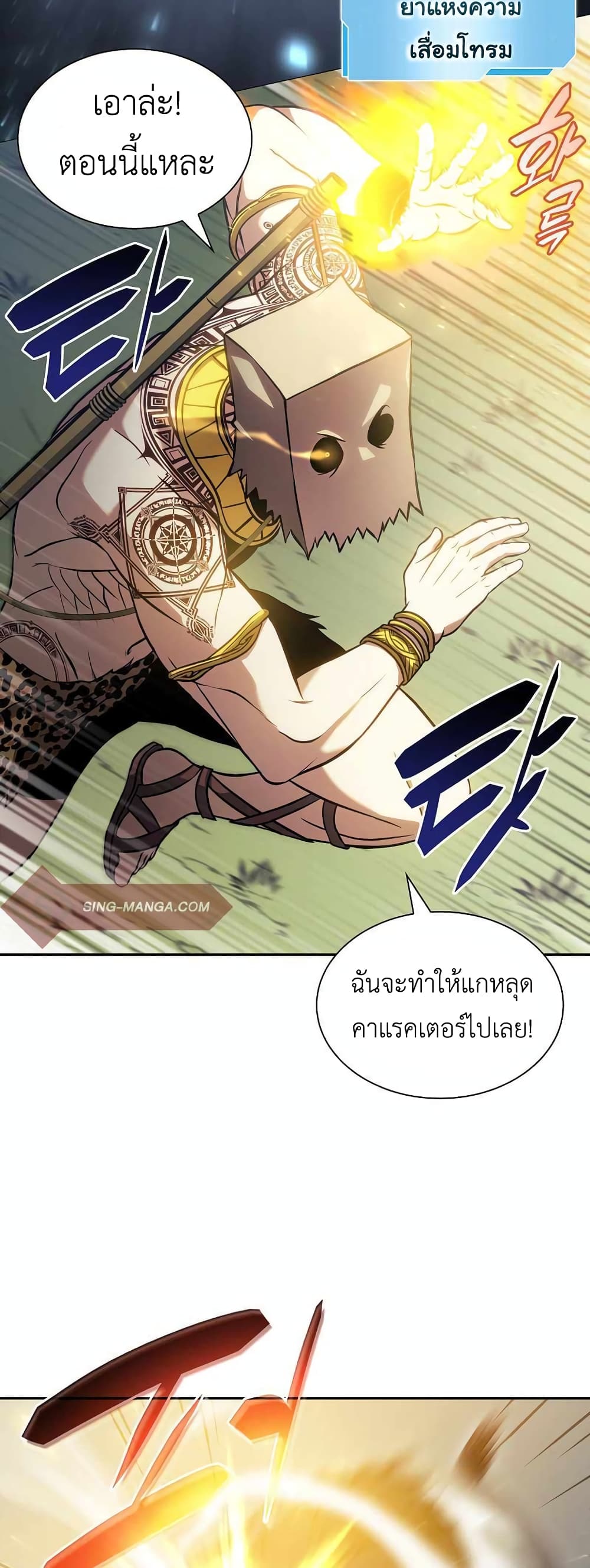 อ่านการ์ตูน I Returned as an FFF-Class Witch Doctor 5 ภาพที่ 24