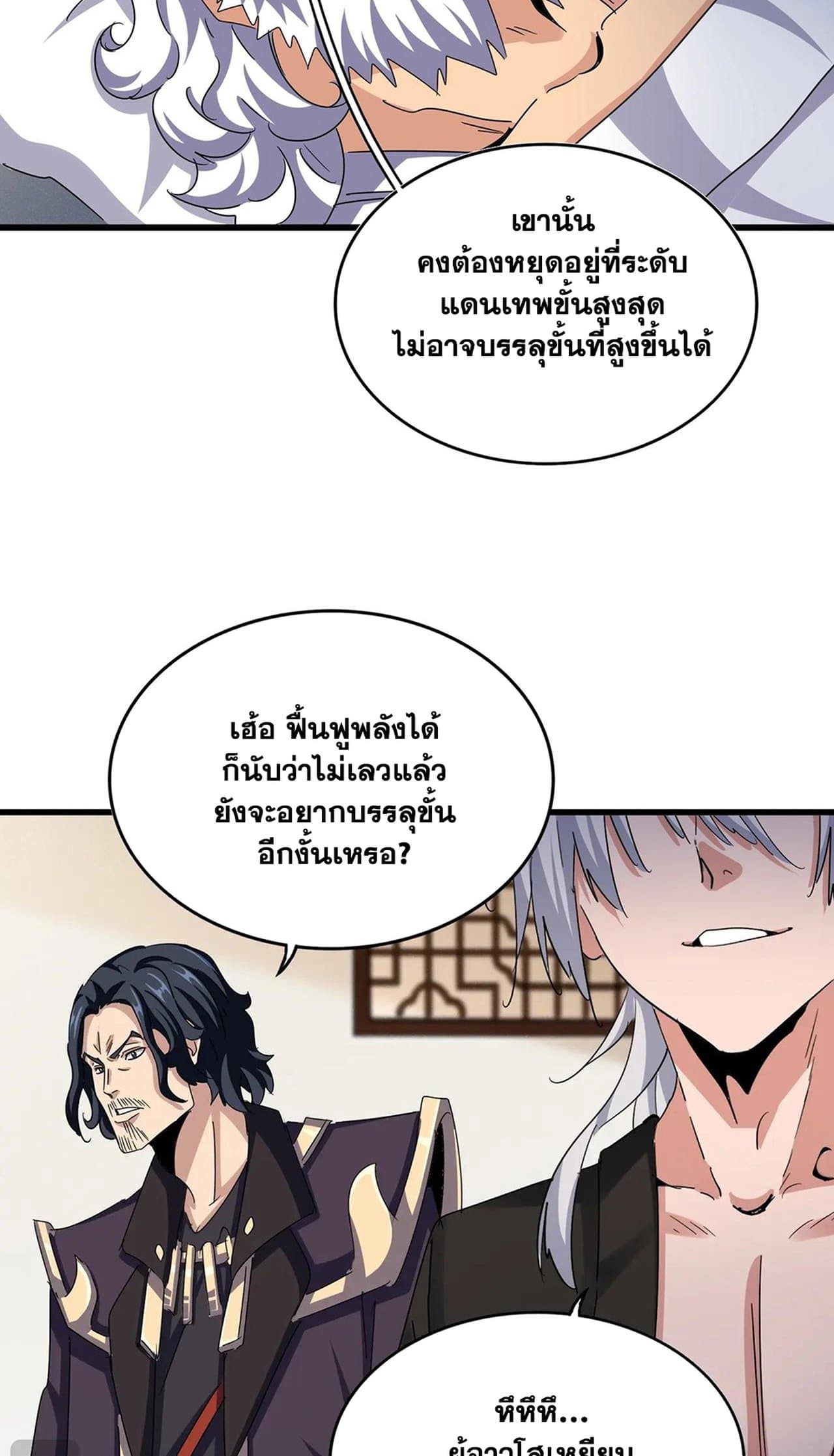 อ่านการ์ตูน Magic Emperor 498 ภาพที่ 36