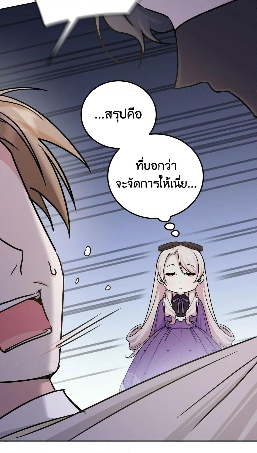 อ่านการ์ตูน The Wicked Little Princess 79 ภาพที่ 21