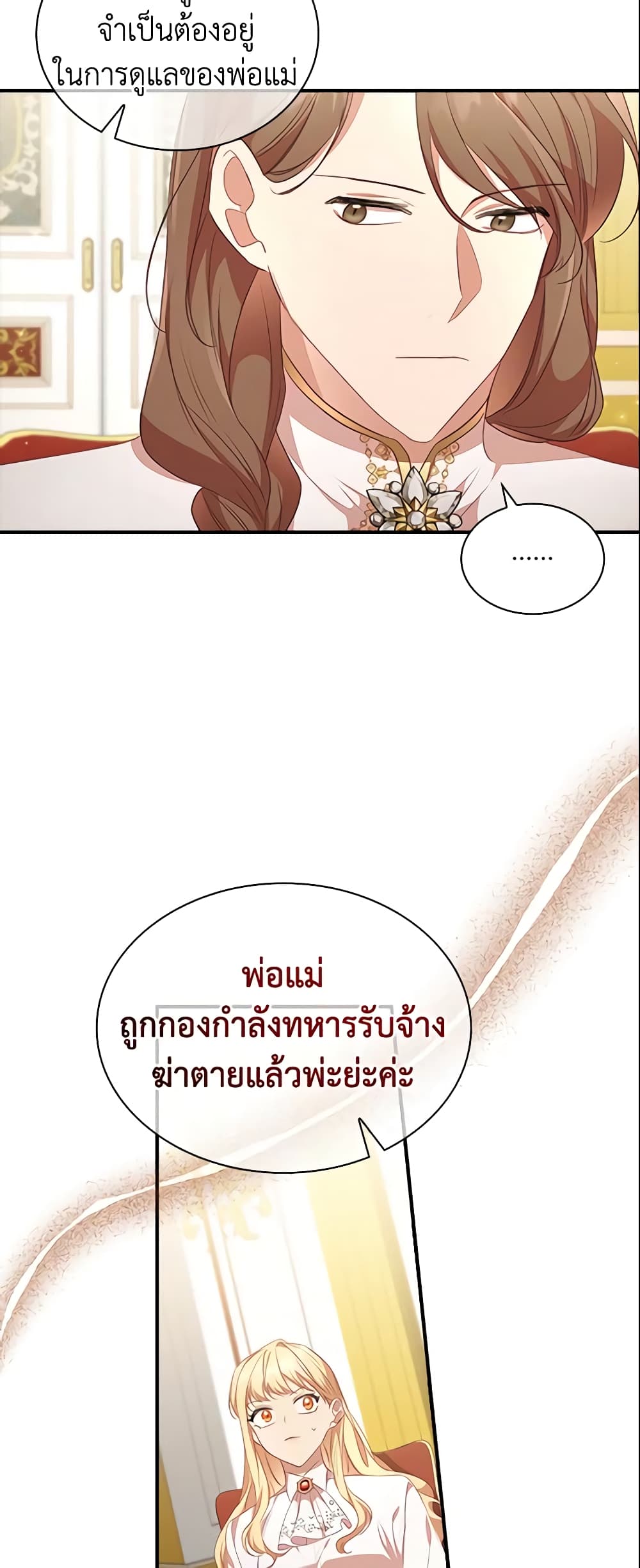 อ่านการ์ตูน The Beloved Little Princess 132 ภาพที่ 37