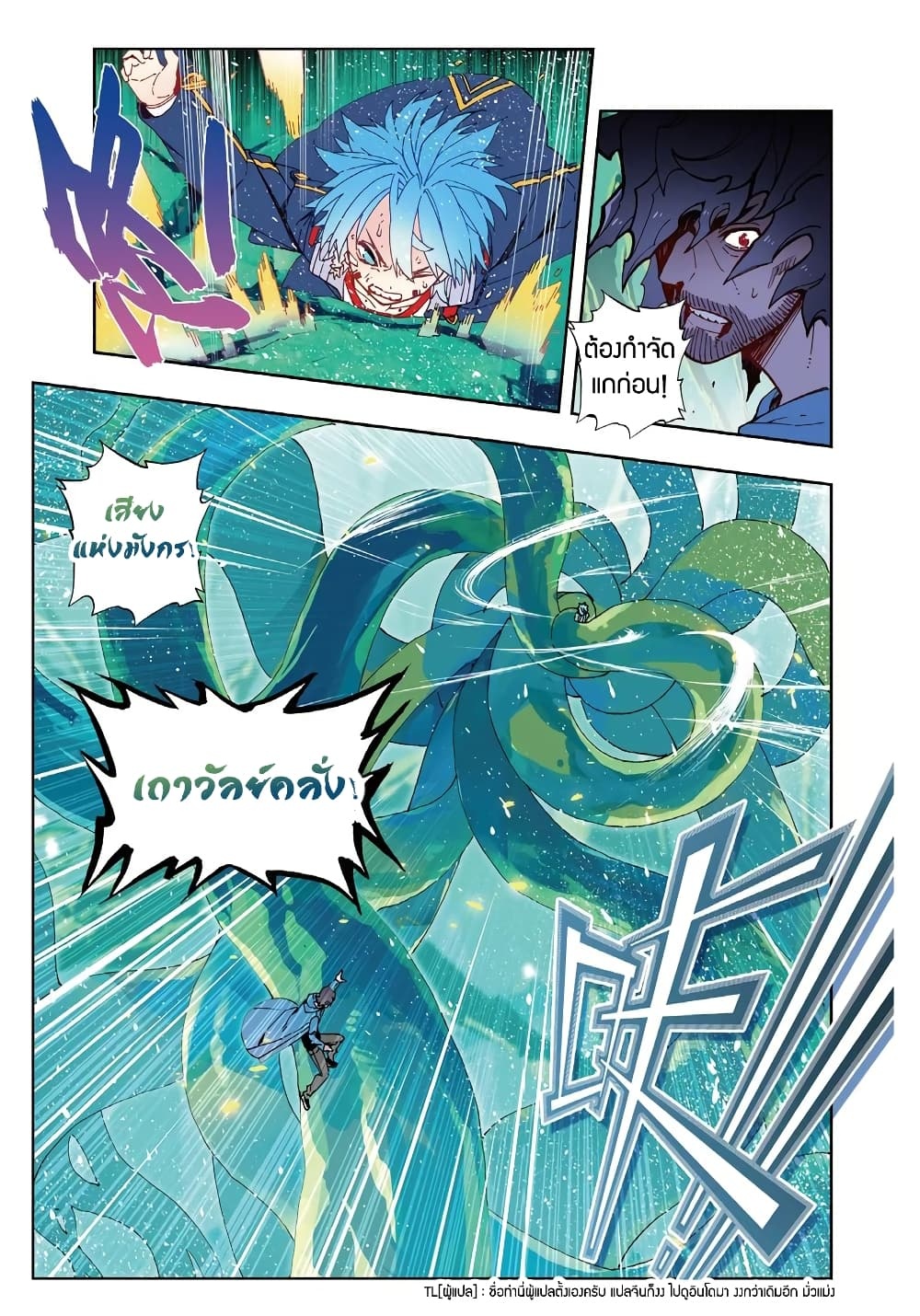 อ่านการ์ตูน X Epoch of Dragon 76 ภาพที่ 18