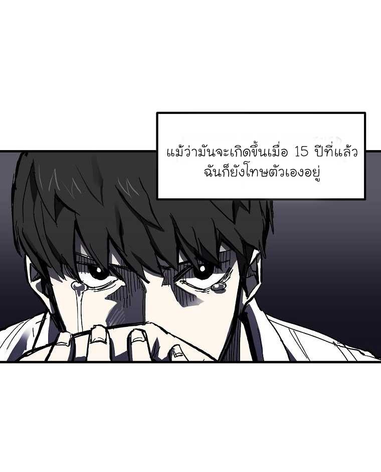 อ่านการ์ตูน Solo Bug Player 8 ภาพที่ 20