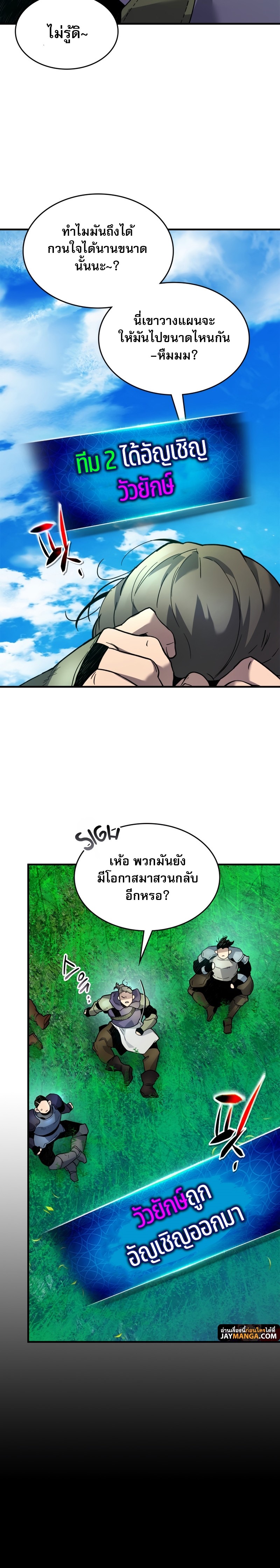 อ่านการ์ตูน Leveling With The Gods 83 ภาพที่ 24