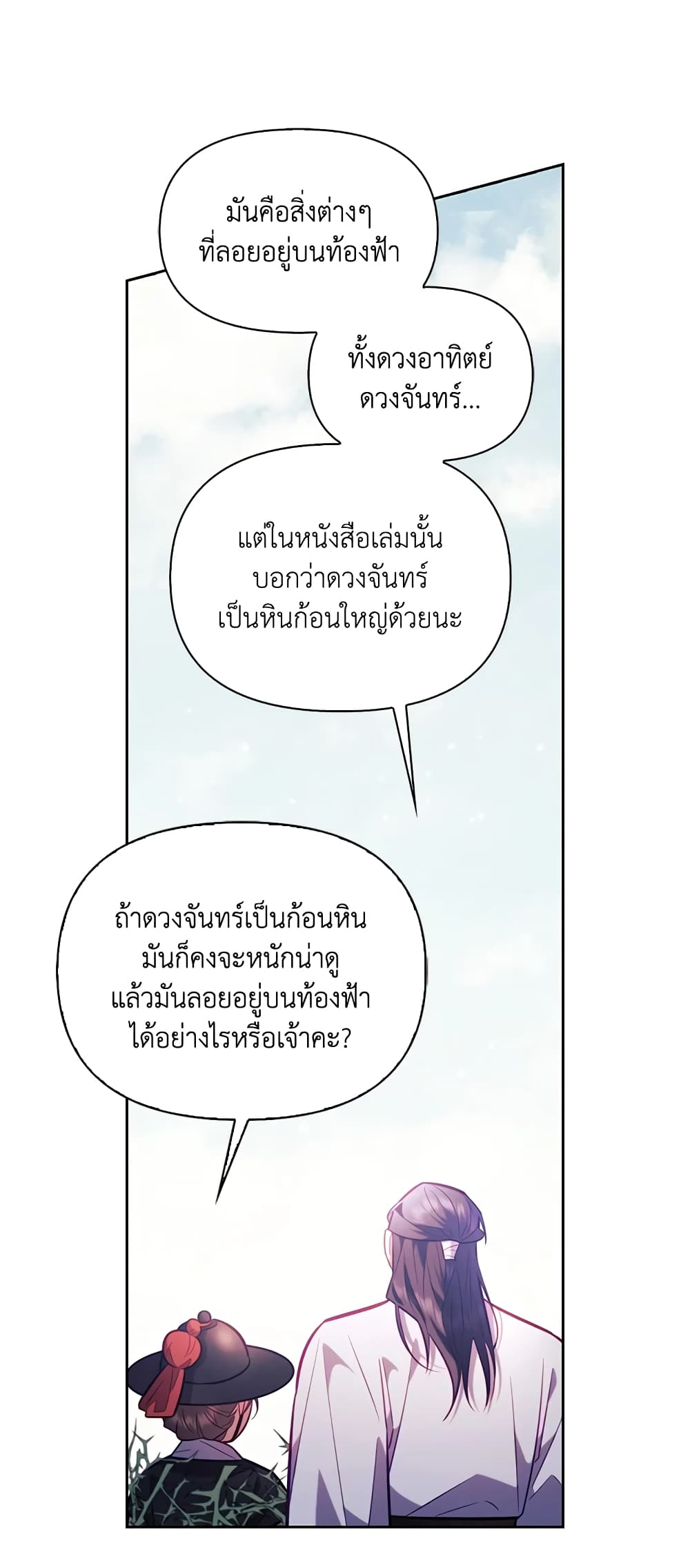 อ่านการ์ตูน Moonrise by the Cliff 32 ภาพที่ 8