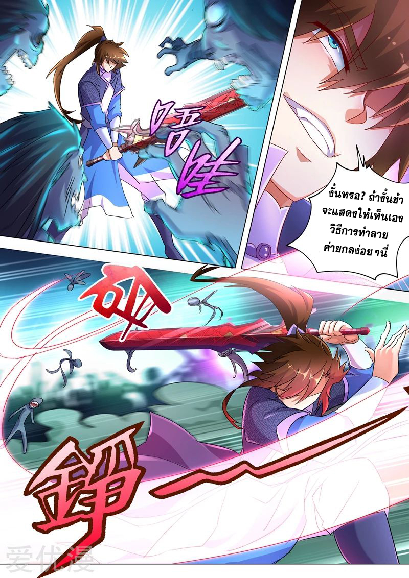 อ่านการ์ตูน Spirit Sword Sovereign 243 ภาพที่ 10