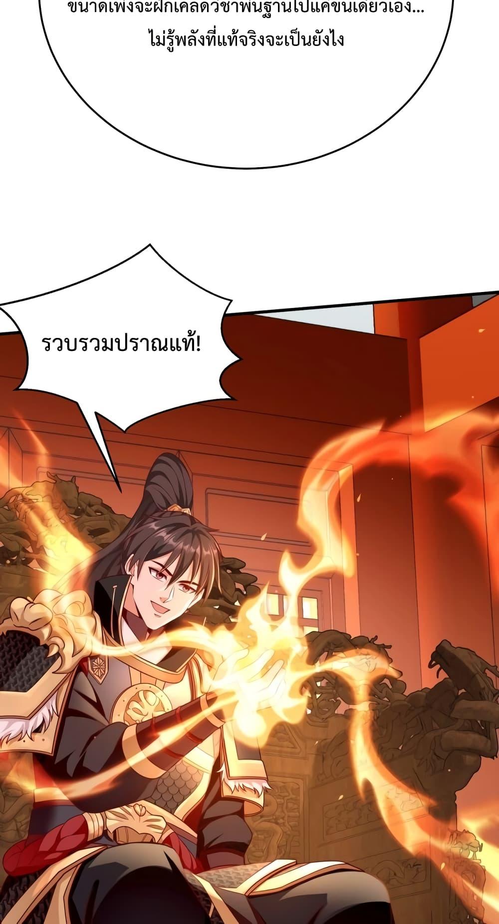 อ่านการ์ตูน I Kill To Be God 42 ภาพที่ 15