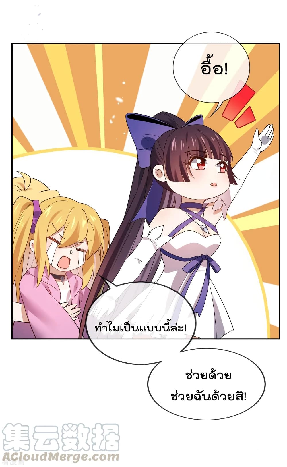 อ่านการ์ตูน My Eschatological Lady 67 ภาพที่ 29