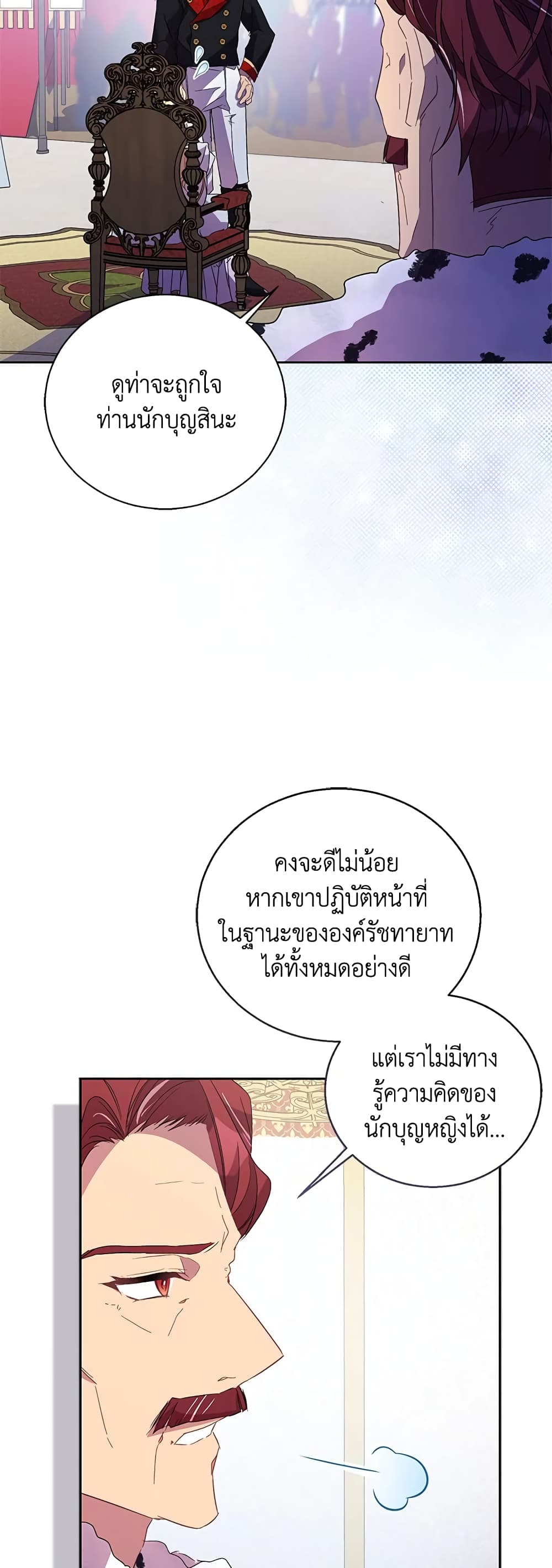 อ่านการ์ตูน I’m a Fake Saintess but the Gods are Obsessed 41 ภาพที่ 47