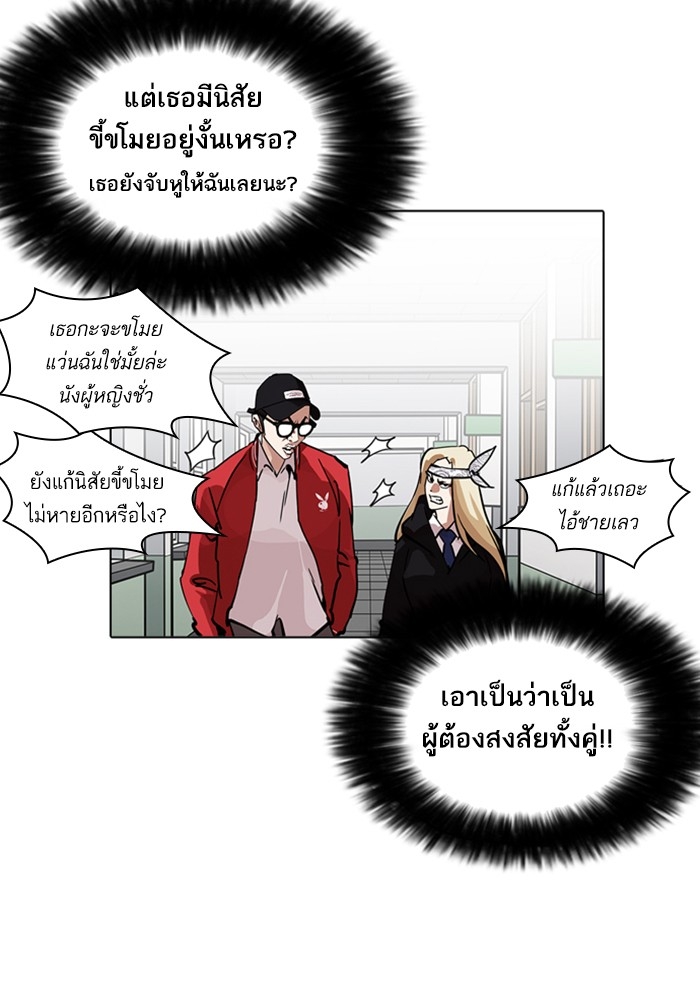 อ่านการ์ตูน Lookism 216 ภาพที่ 85