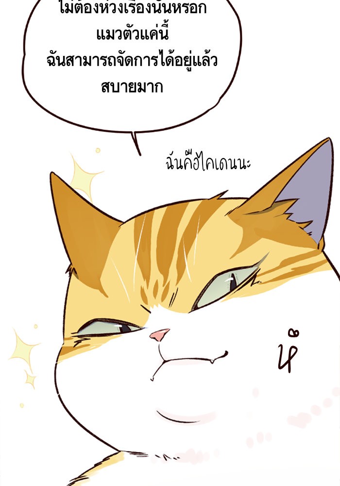 อ่านการ์ตูน Eleceed 6 ภาพที่ 42