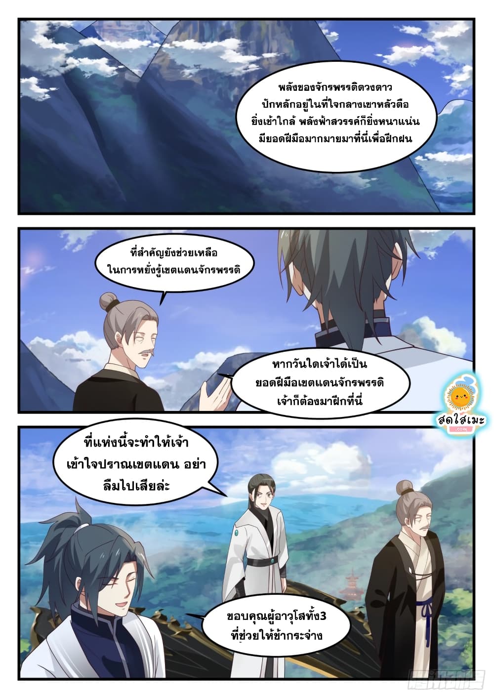 อ่านการ์ตูน Martial Peak 1240 ภาพที่ 7