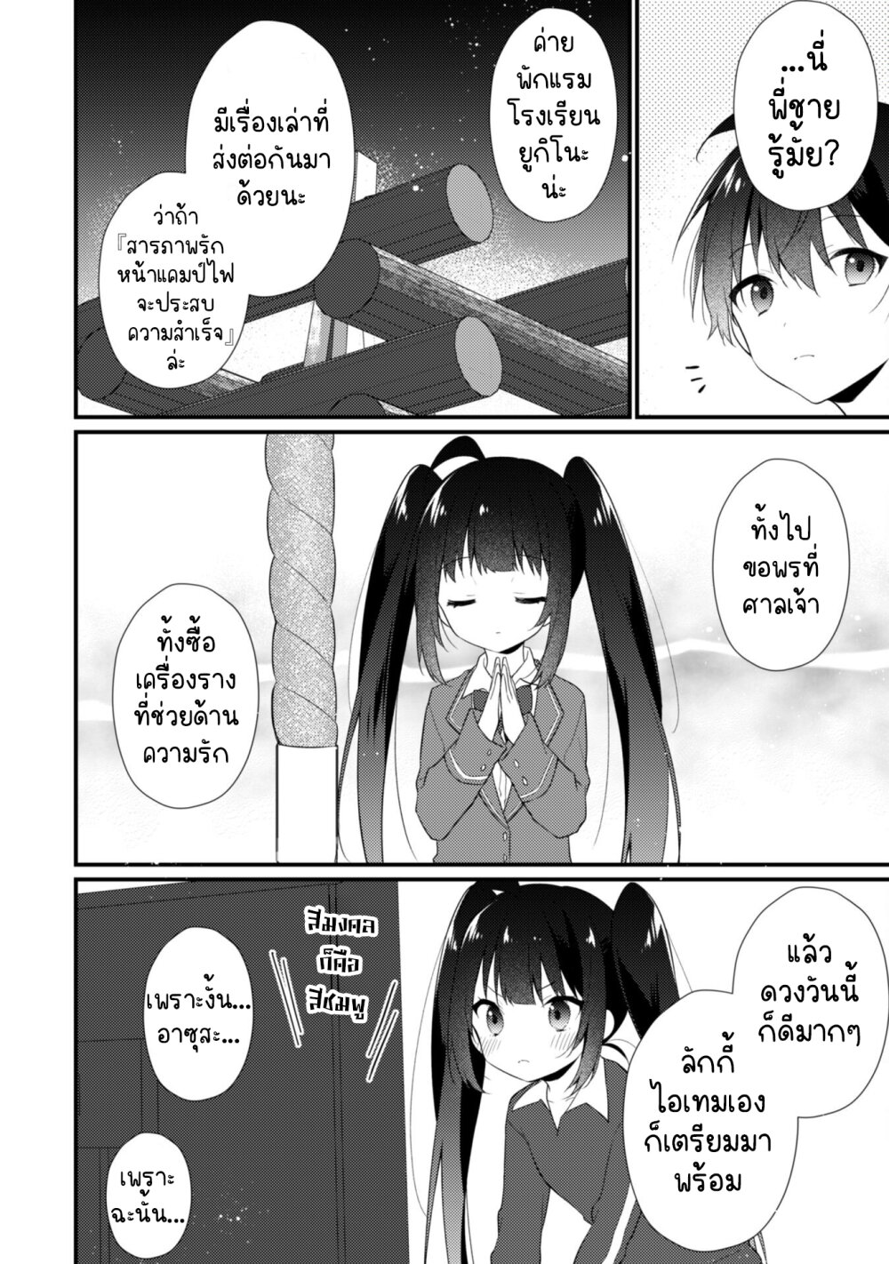 อ่านการ์ตูน Shimotsuki-san wa Mobu ga Suki 10.2 ภาพที่ 16