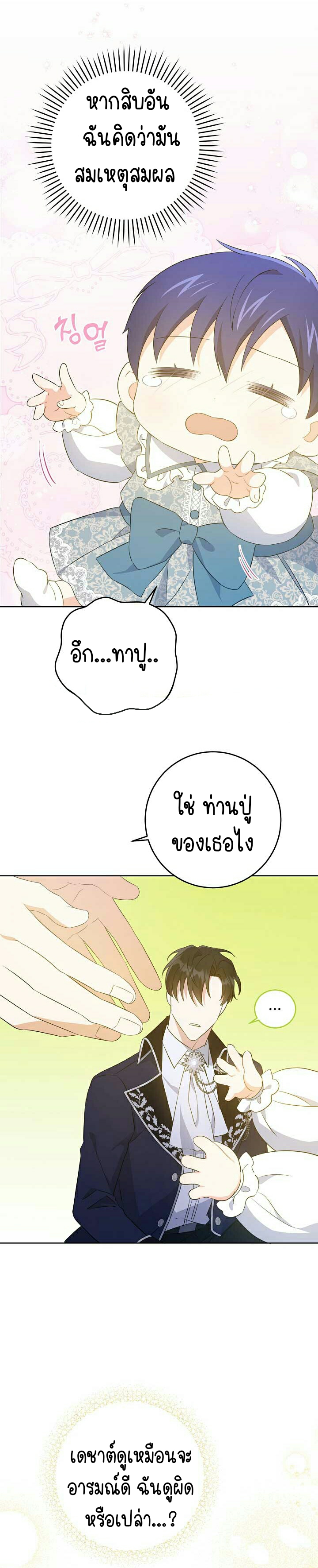 อ่านการ์ตูน Please Give Me the Pacifier 34 ภาพที่ 26