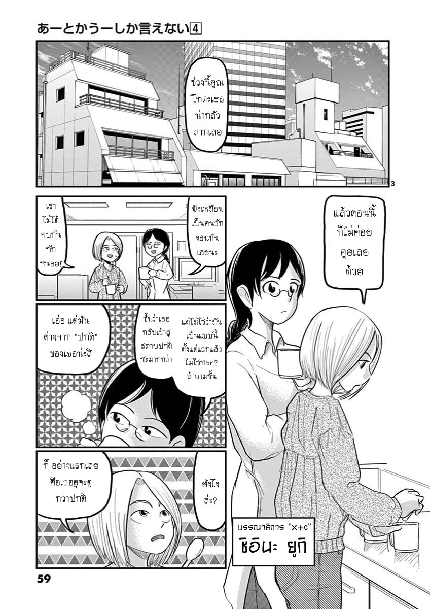 อ่านการ์ตูน Ah and Mm Are All She Says 24 ภาพที่ 3