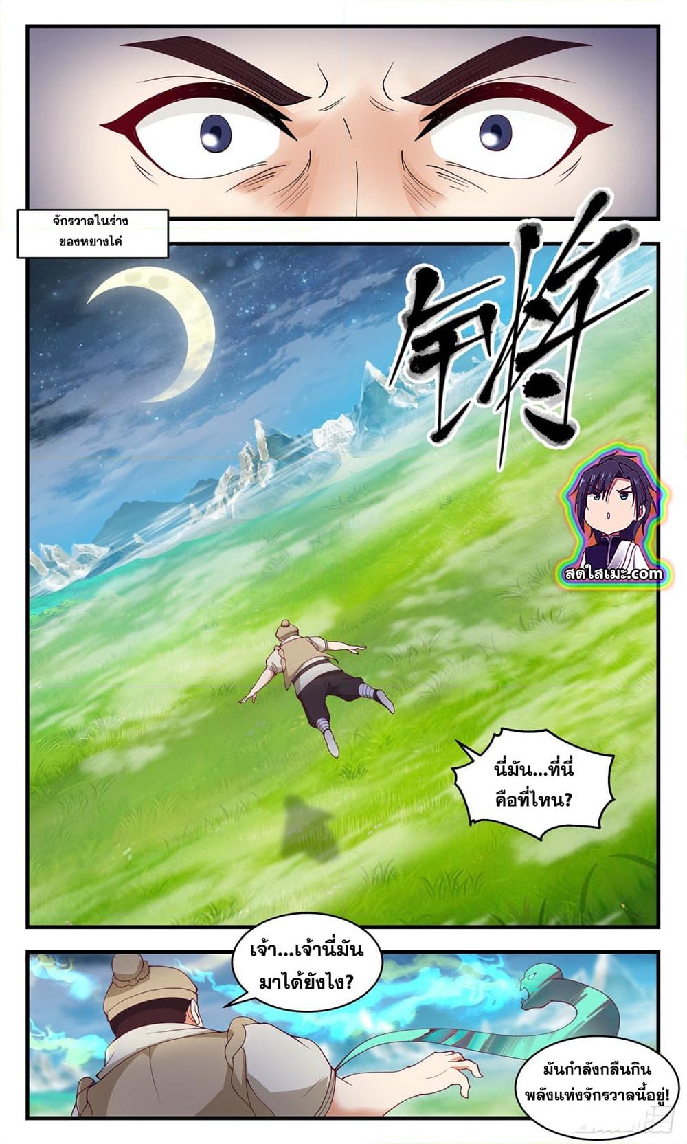 อ่านการ์ตูน Martial Peak 2798 ภาพที่ 11