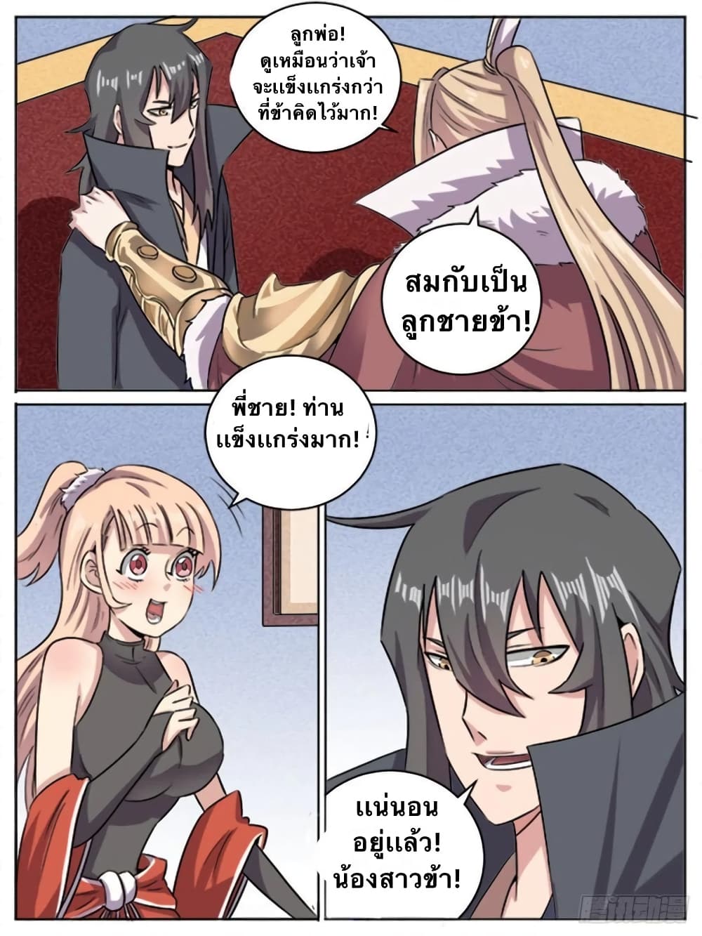 อ่านการ์ตูน I’m God 13 ภาพที่ 15