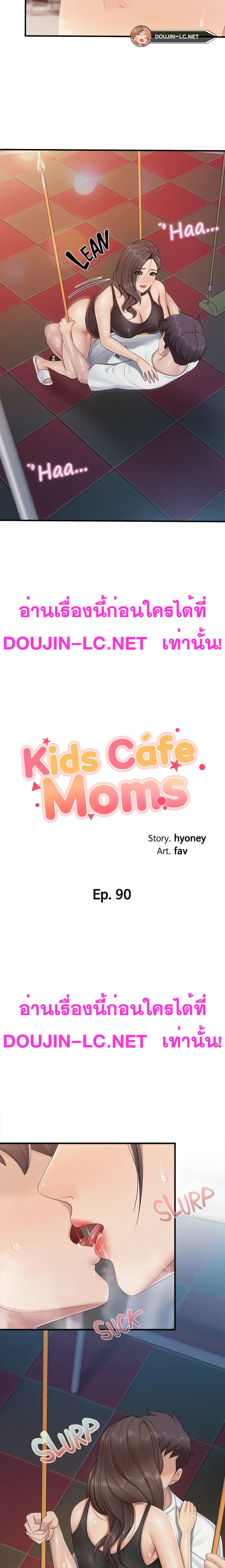 อ่านการ์ตูน Welcome To Kids Cafe’ 90 ภาพที่ 2