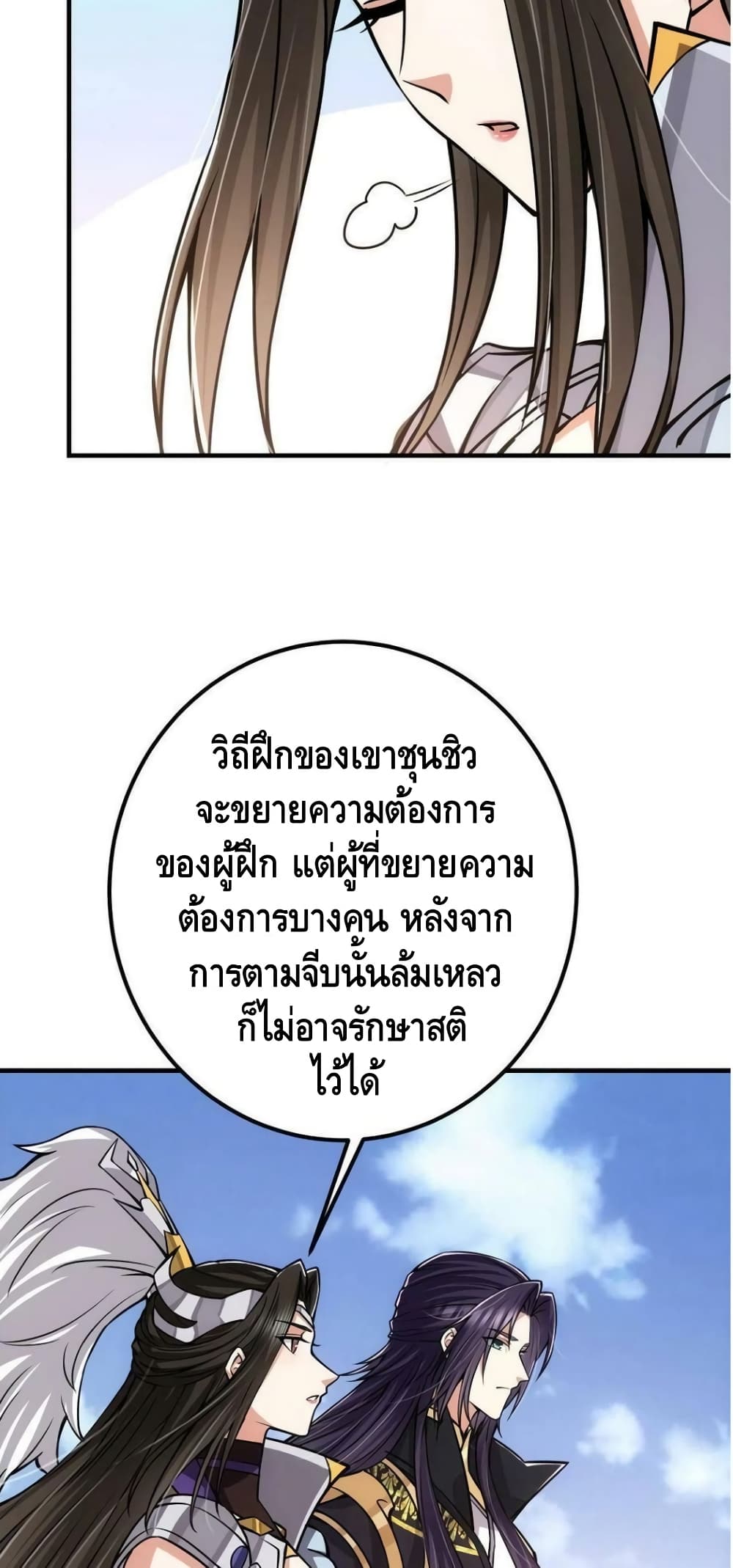 อ่านการ์ตูน Keep A Low Profile 98 ภาพที่ 24