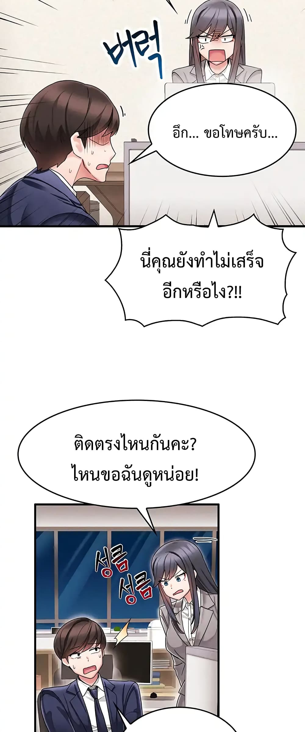 อ่านการ์ตูน Relationship Reverse Button Let’s Make Her Submissive 1 ภาพที่ 42