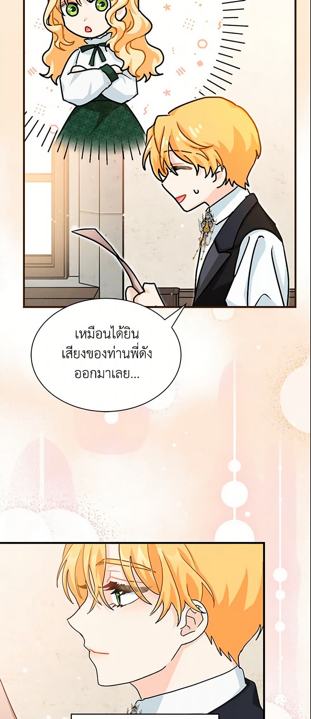 อ่านการ์ตูน I Became the Madam of the House 11 ภาพที่ 13