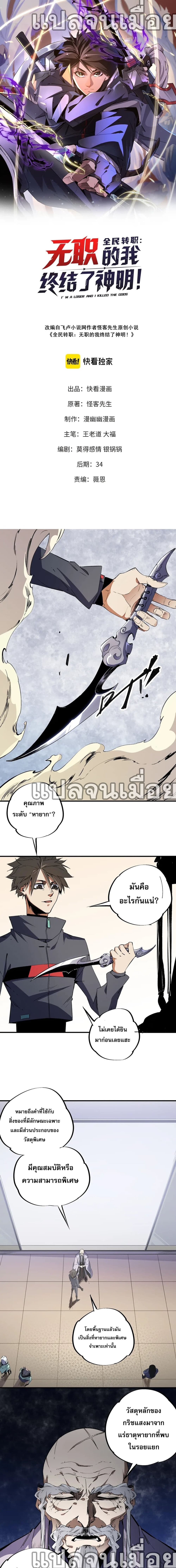 อ่านการ์ตูน Job Changing for the Entire Population The Jobless Me Will Terminate the Gods 45 ภาพที่ 1