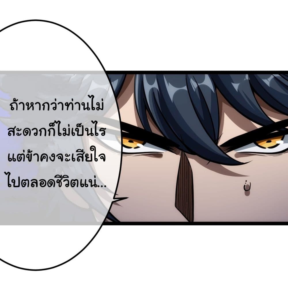 อ่านการ์ตูน Demon Emperor 29 ภาพที่ 14