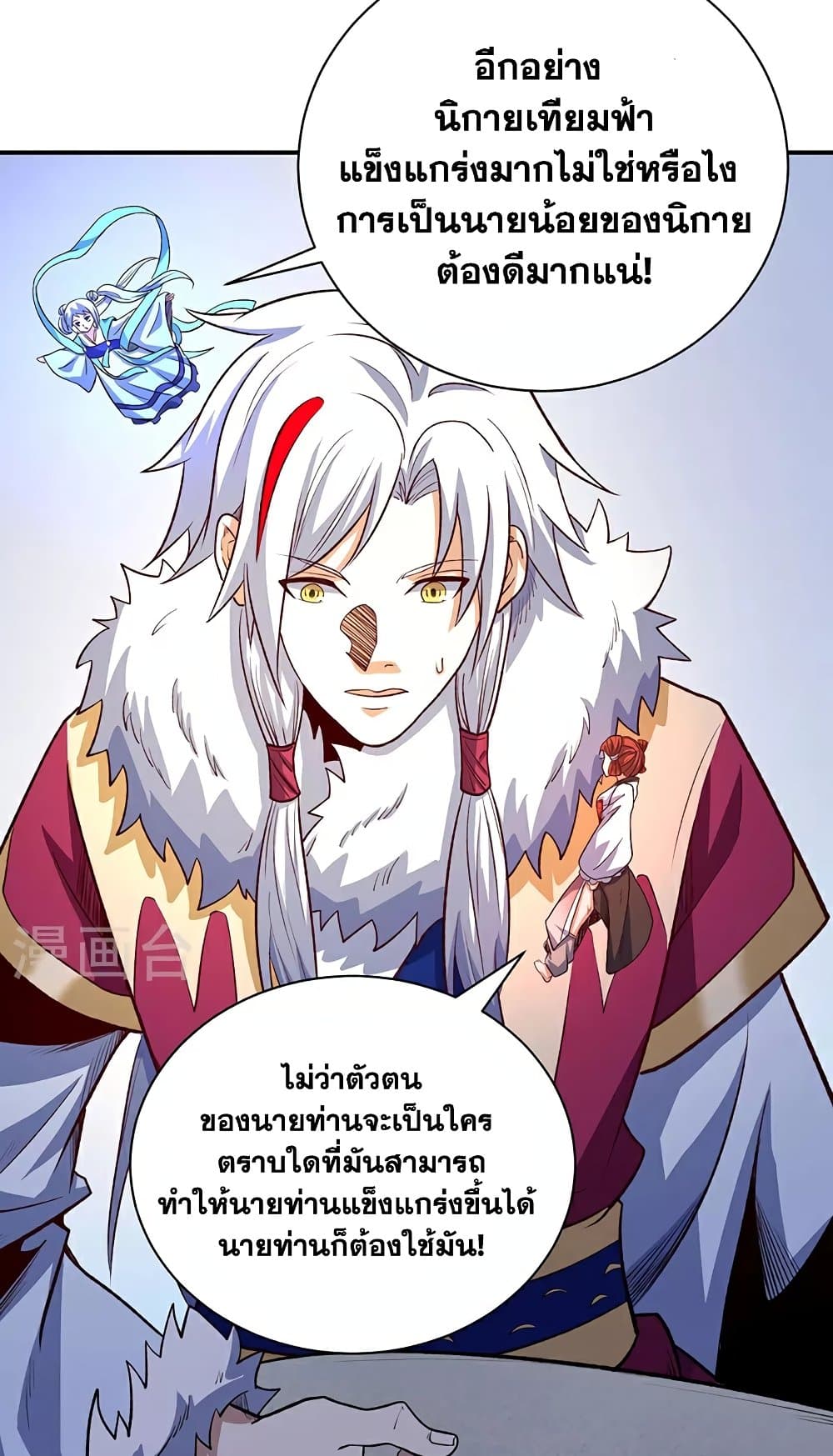 อ่านการ์ตูน WuDao Du Zun 567 ภาพที่ 46