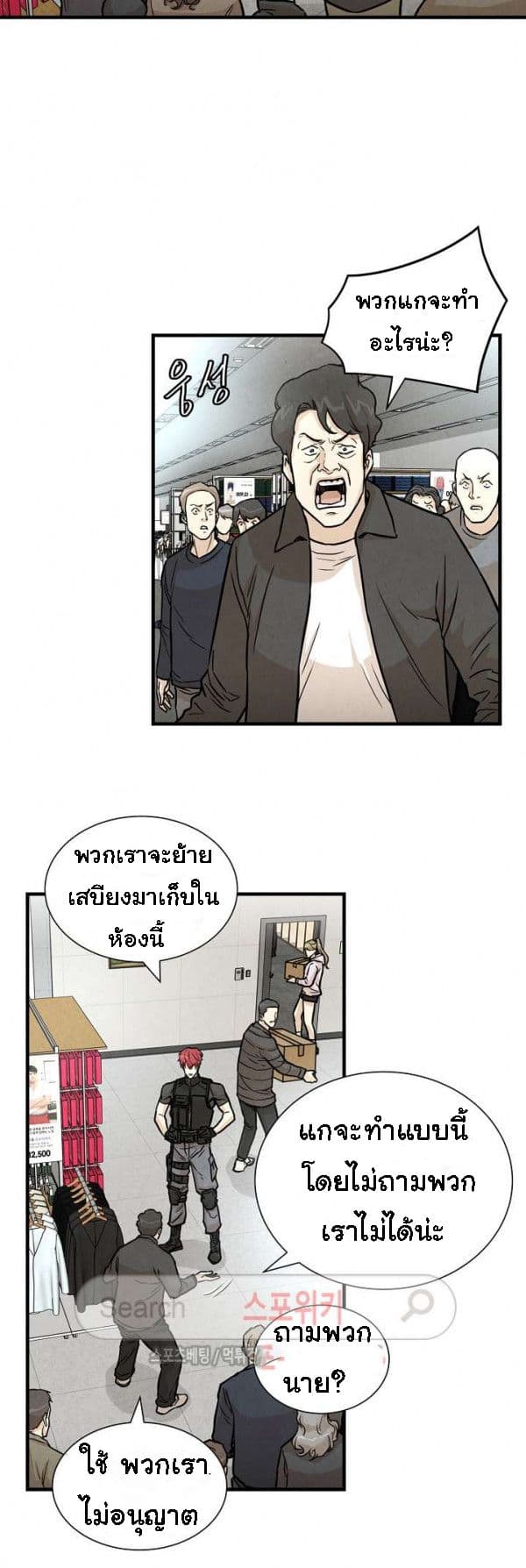 อ่านการ์ตูน Return Survival 11 ภาพที่ 38