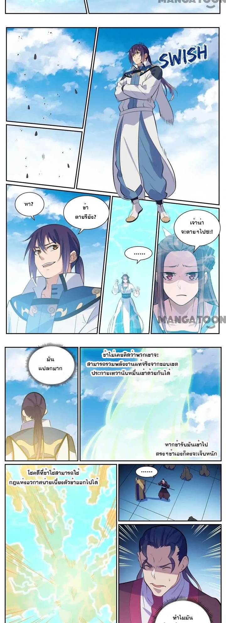 อ่านการ์ตูน Bailian Chengshen 337 ภาพที่ 2