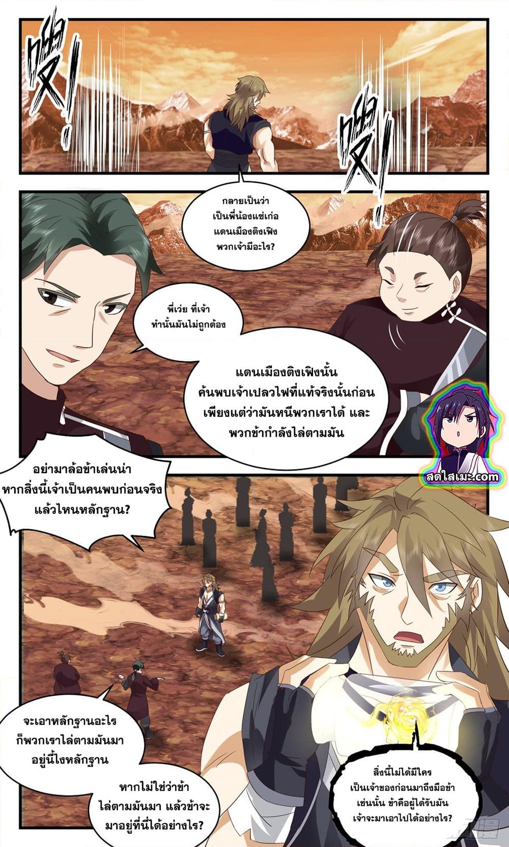 อ่านการ์ตูน Martial Peak 2605 ภาพที่ 5