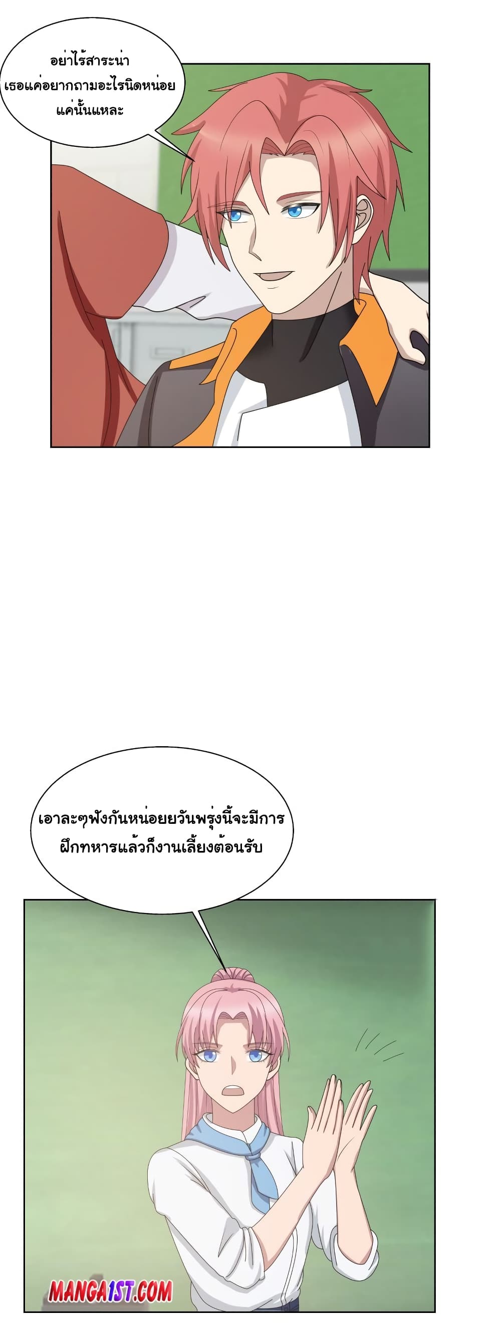 อ่านการ์ตูน I Have a Dragon in My Body 399 ภาพที่ 11