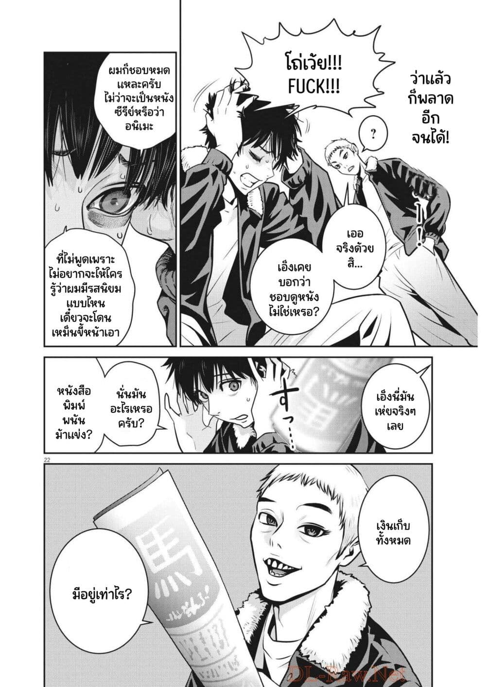 อ่านการ์ตูน Superball Girl 1 ภาพที่ 21